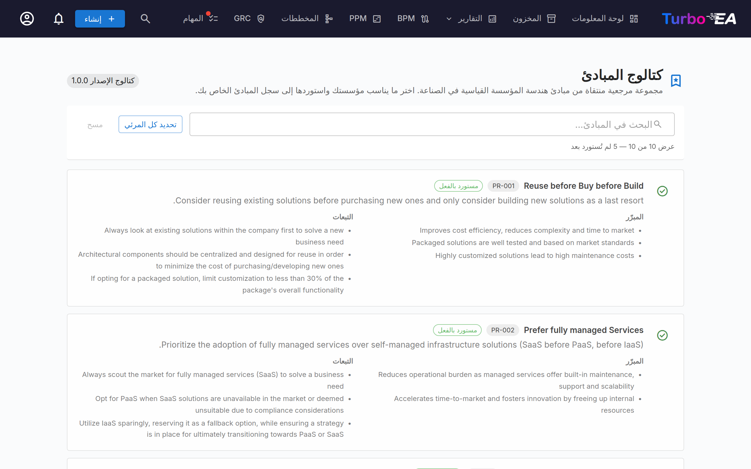 كتالوج المبادئ