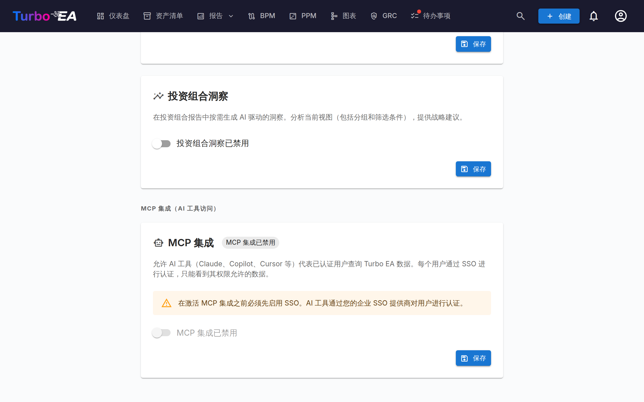 AI 设置选项卡中的 MCP 集成部分