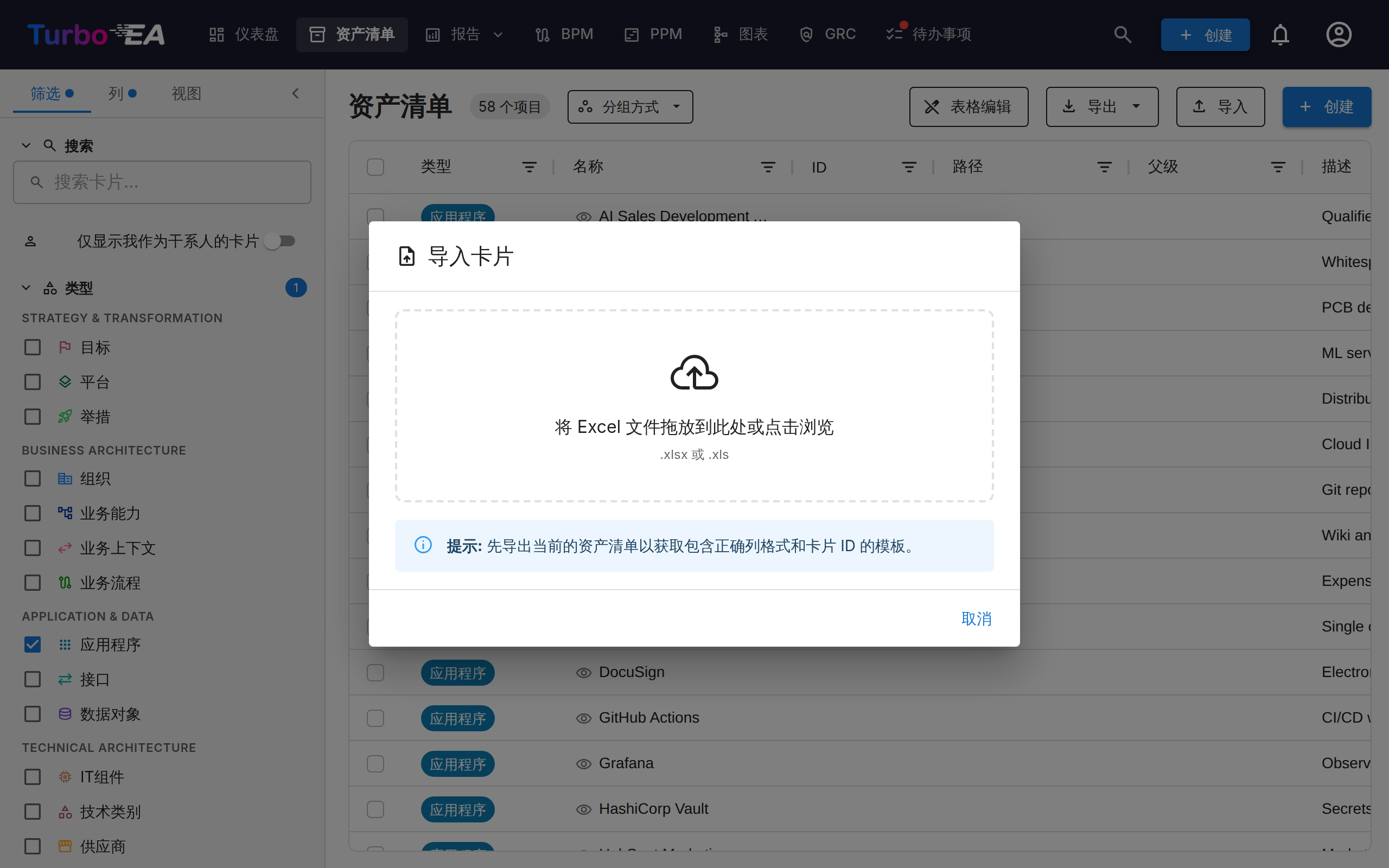 导入卡片对话框